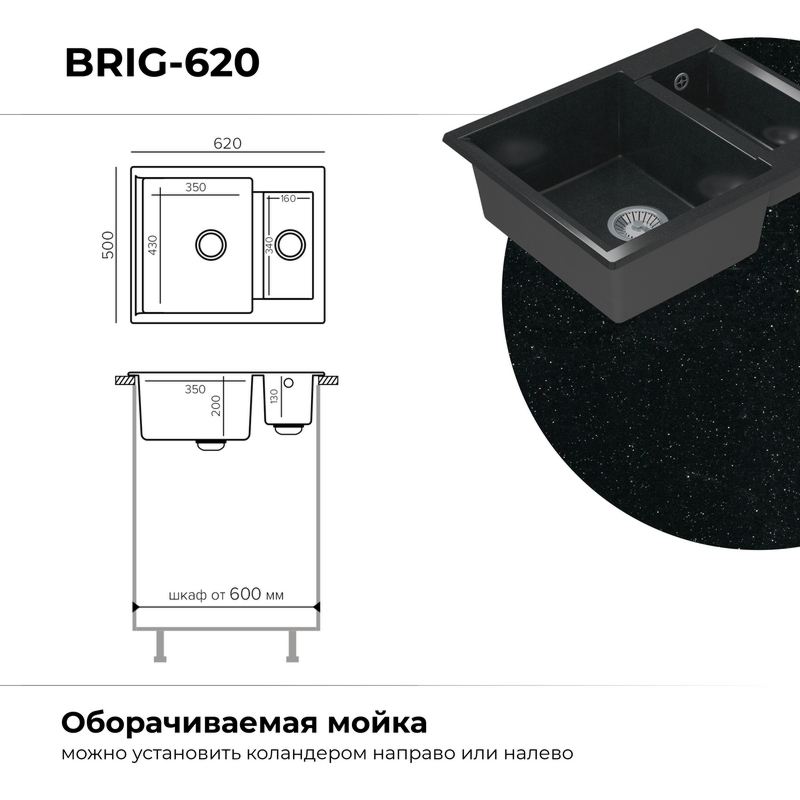 Мойка Polygran Brig-620