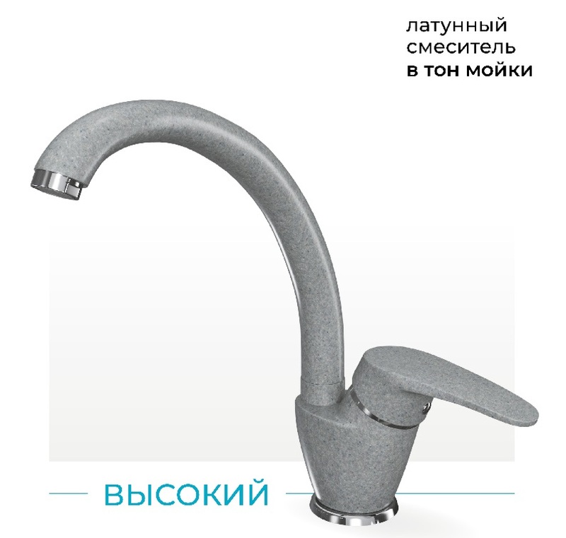 Смеситель кухонный Высокий